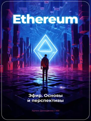 cover image of Ethereum